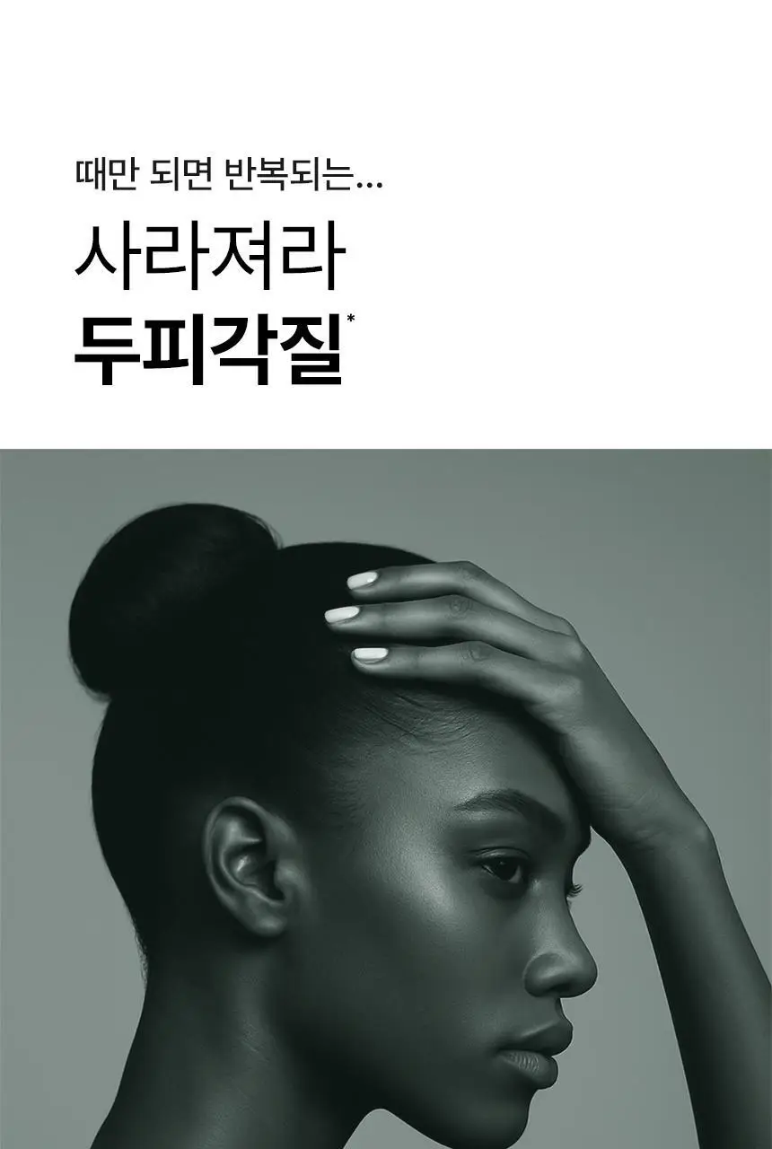 [두피각질/가려움]솔랩 두피 수분/진정 데일리 에센스 40ml 기획 (스케일러 50ml / 5ml 증정) 상세페이지 4